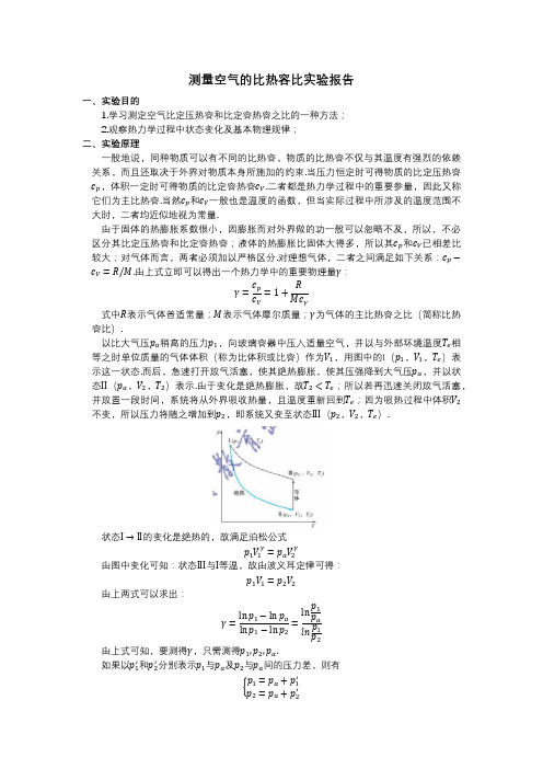 空气比热容比实验 