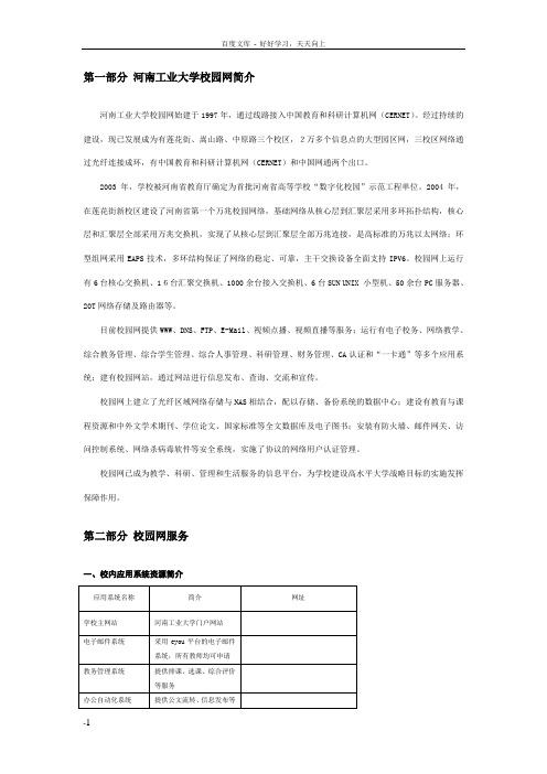 河南工业大学校园网使用说明