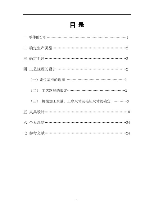 轴承座的加工实用工艺规程说明书