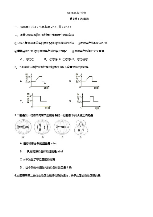 山东省济南第一中学2020-2021学年高一下学期期中试题生物