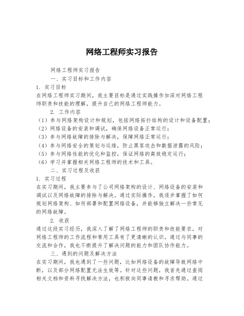 网络工程师实习报告