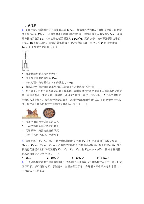 初二物理第二学期第十章浮力单元 易错题难题测试基础卷试题