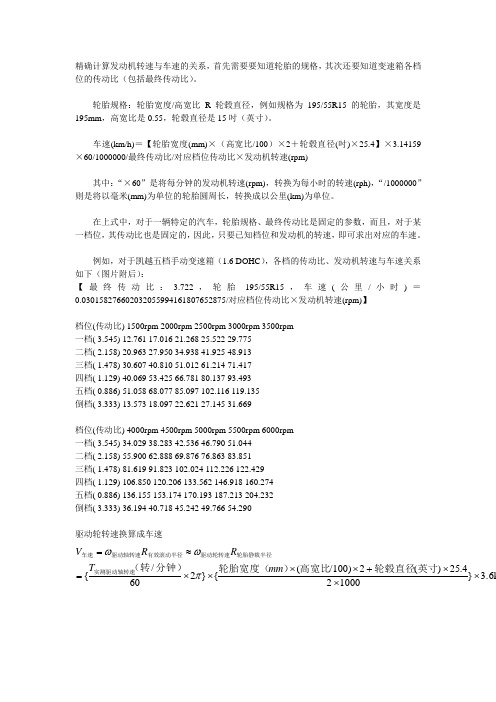 车速与发动机转速的关系