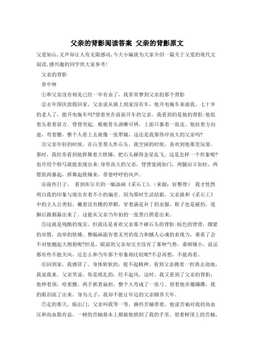 父亲的背影阅读答案 父亲的背影原文