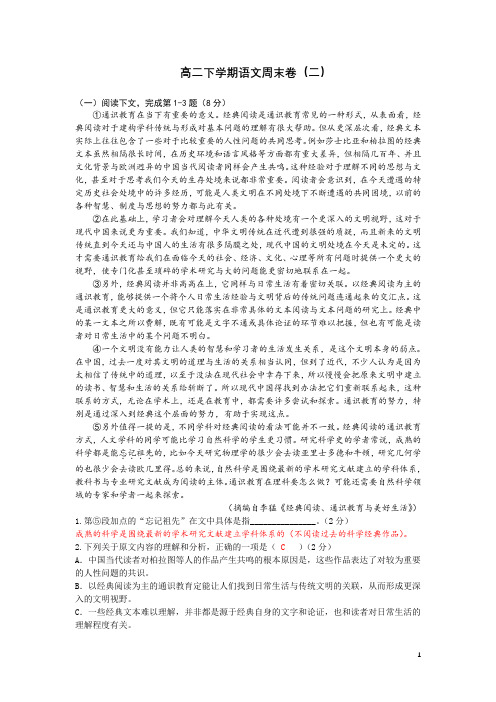 高二下学期语文周末卷二 - 教师版
