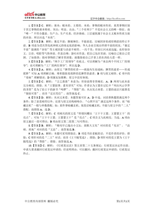 2011年全国天天向上第三十期言语答案1(10.24-10.30-资源共享中心111021C1.0