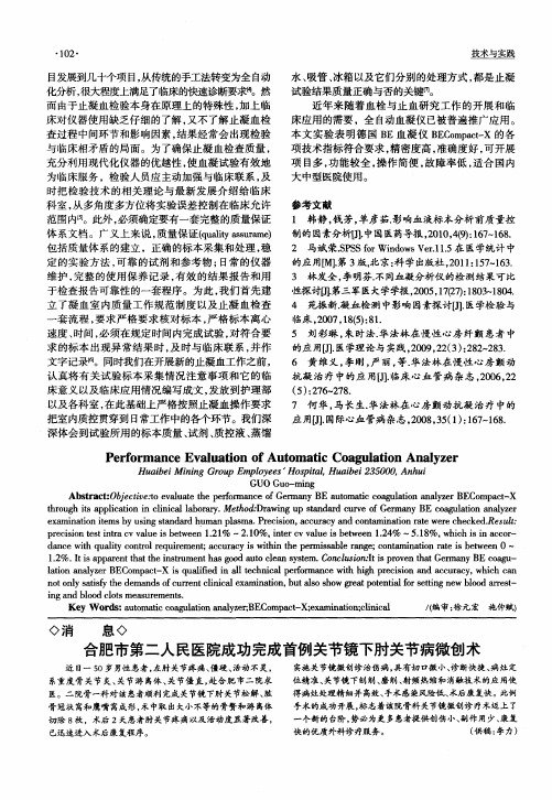 合肥市第二人民医院成功完成首例关节镜下肘关节病微创术