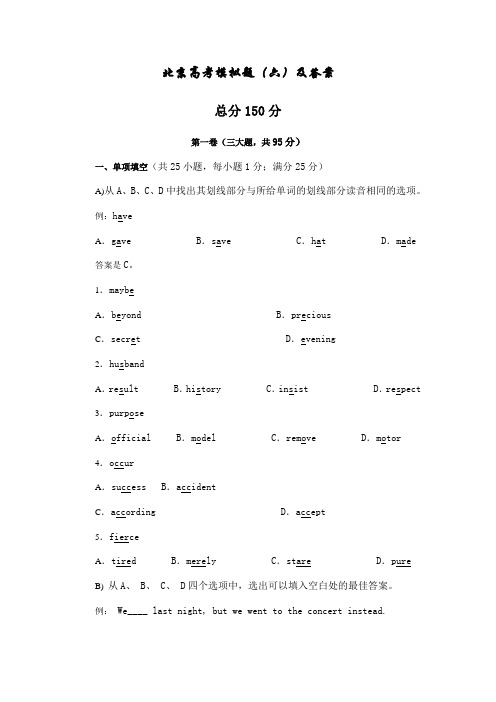 北京高考模拟题(六)及答案