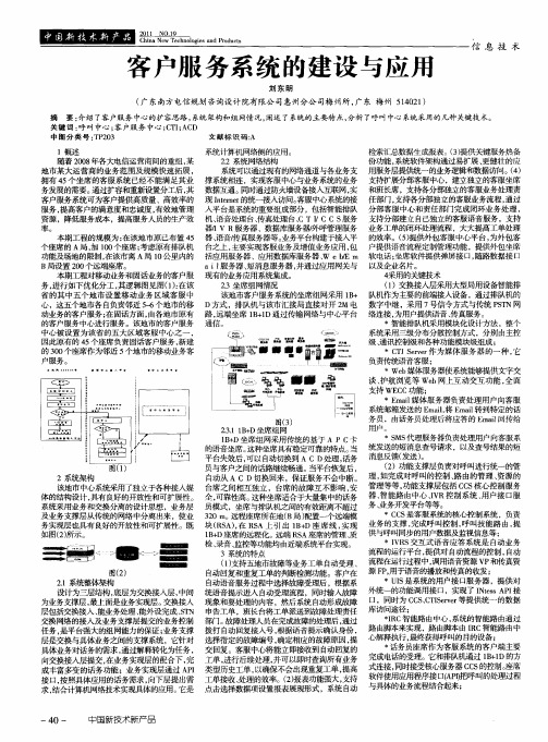 客户服务系统的建设与应用