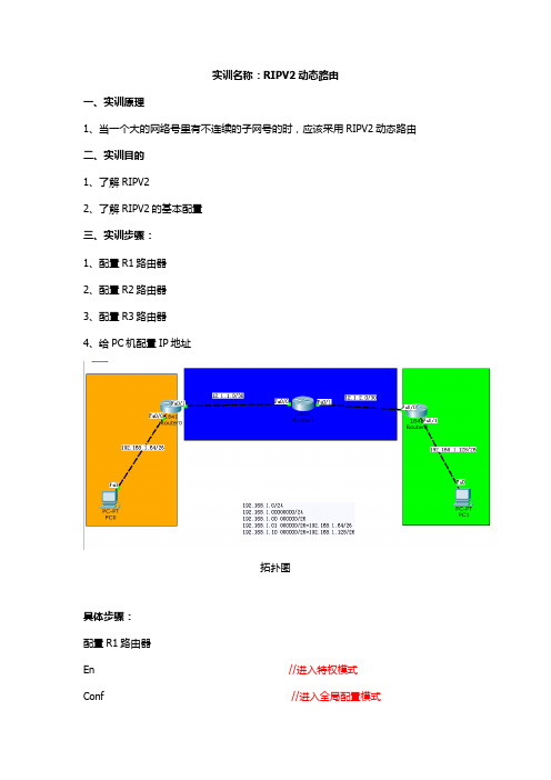 实训名称：RIPV2动态路由