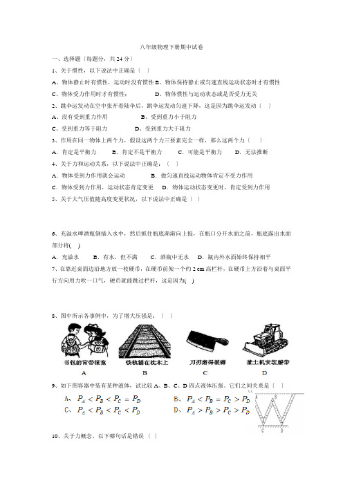 人教版八年级物理下册期中试卷含答案