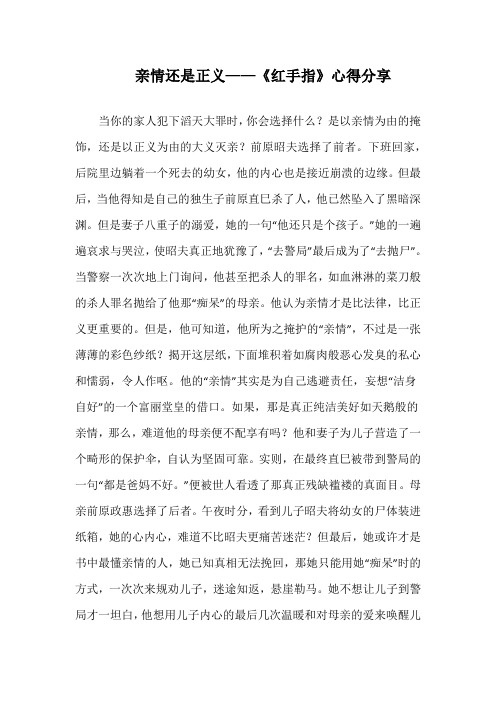 亲情还是正义——读《红手指》心得分享