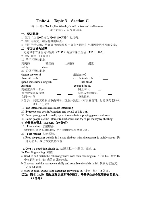 仁爱版八年级上册(新)学案：Unite 4  Topic 3  Section C学案