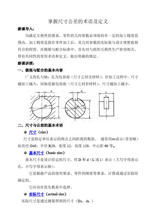 尺寸公差的术语及定义