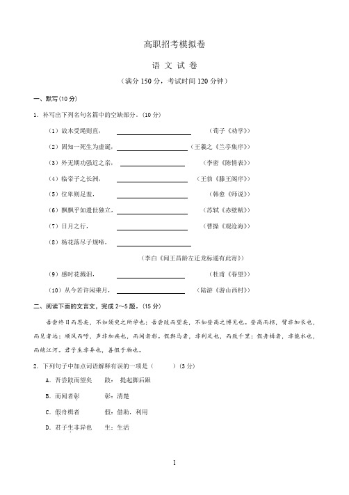 【高职招考】语文模拟卷及答案解析