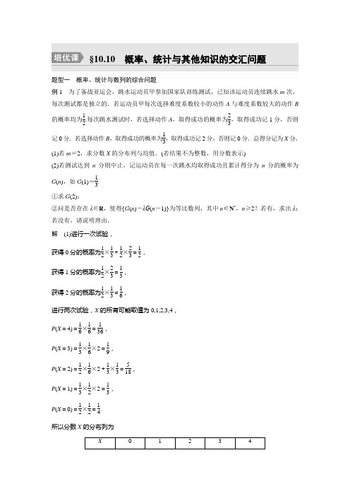 概率、统计与其他知识的交汇问题(优秀导学案) 培优课