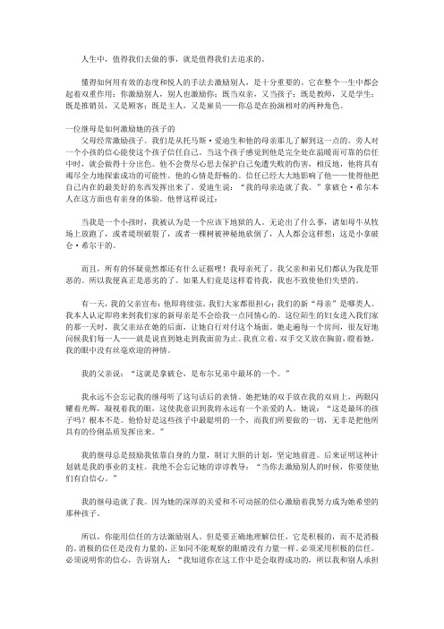 拿破仑成功之道全书_第五章 如何激励别人