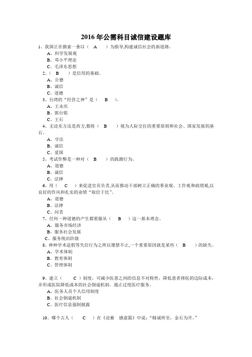 2016诚信建设题库