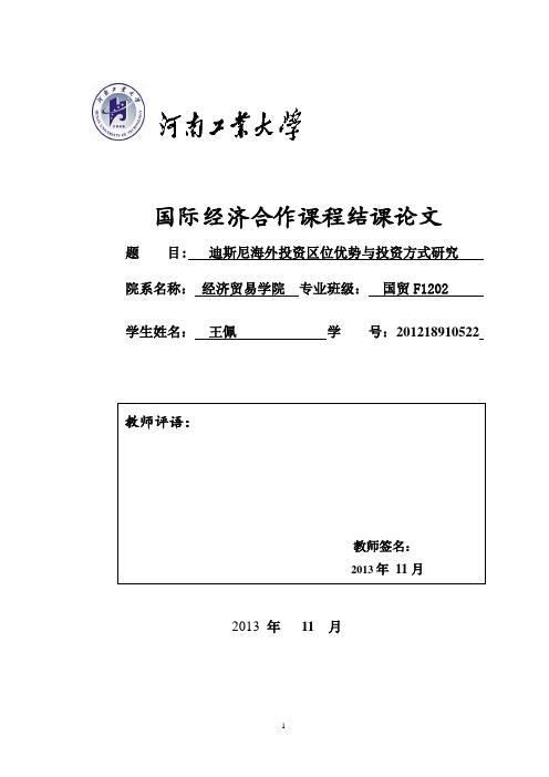 【实用资料】国际经济合作论文.doc