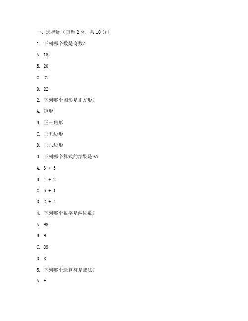 小学数学报试卷五上