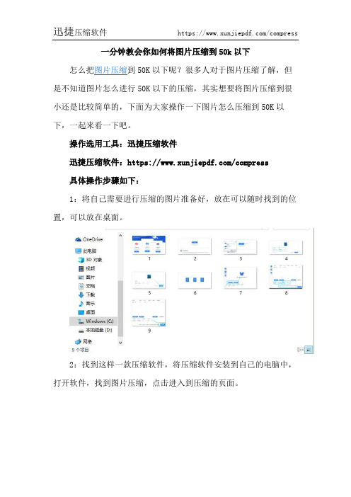 一分钟教会你如何将图片压缩到50k以下