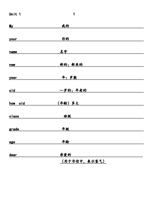 英语人教版一年级起点小学三年级上册单词表