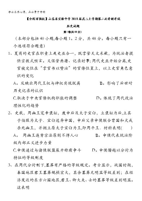 实验中学2018届高三上学期第二次诊断考试历史试题含答案