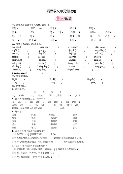 部编版三年级上册语文第一单元测试题(含答案)