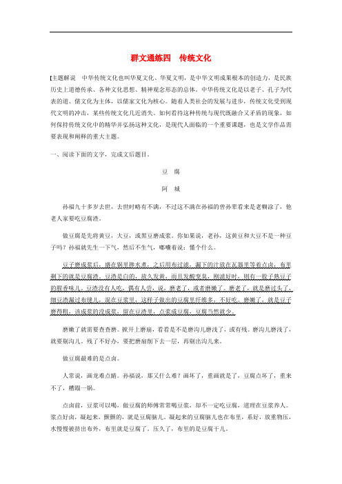 浙江省2020版高考语文加练半小时第二章文学类文本阅读专题二群文通练四传统文化含解析