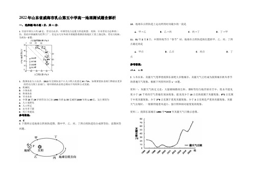 2022年山东省威海市乳山第五中学高一地理测试题含解析