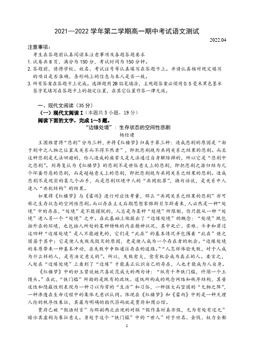 江苏省扬州市扬州中学2021-2022学年高一下学期期中考试语文试题