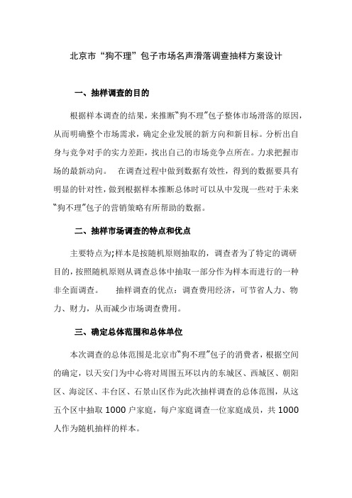 狗不理包子案例分析