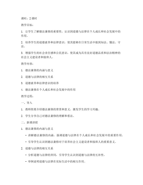 大学德法课优秀教案