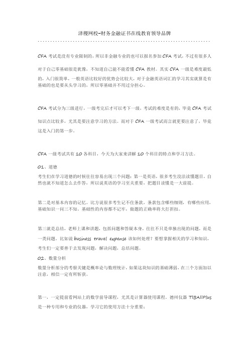 泽稷网校零基础可以考CFA吗