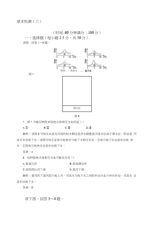 2017-2018学年人教版地理必修一章末检测%3A第三章地球上的水.docx