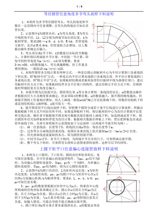 钣金放样