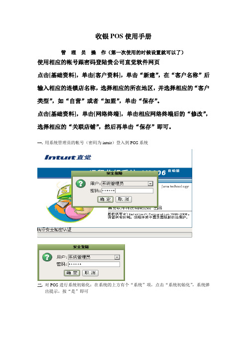 【手册范例】收银POS使用手册