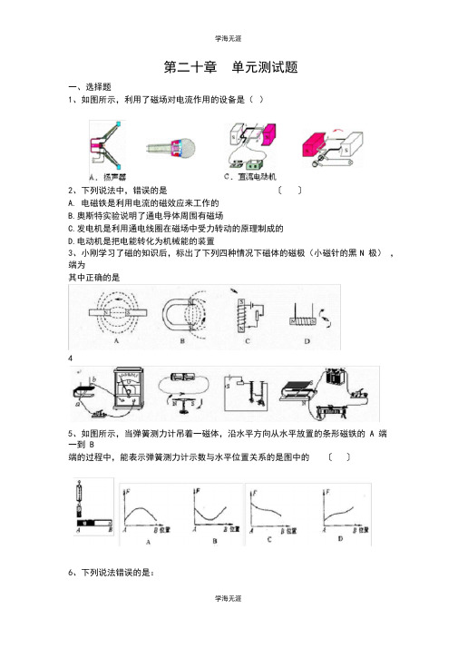 人教版九年级全册第二十章《电与磁》单元测试题