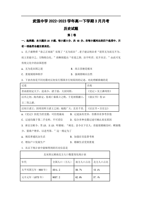 河北省武强中学2022-2023学年高一下学期3月月考历史试卷