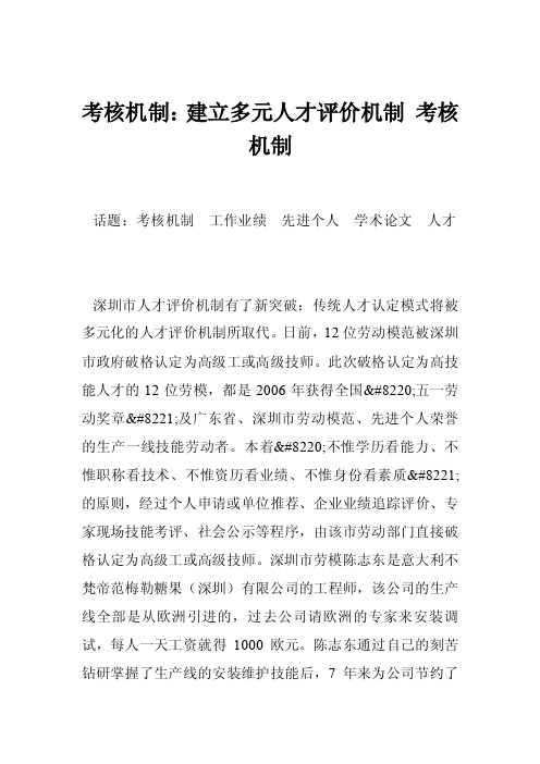 考核机制：建立多元人才评价机制考核机制