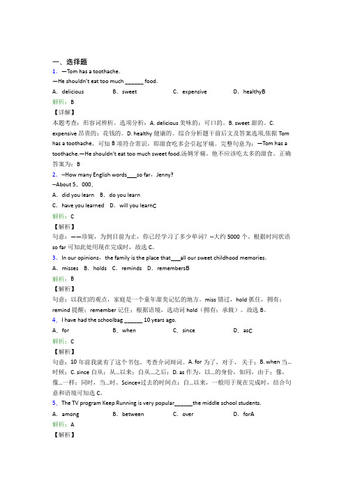 山东省济南第一中学初中英语八年级下册Unit 10经典题(答案解析)