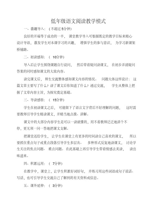 。一二年级语文课堂教学模式