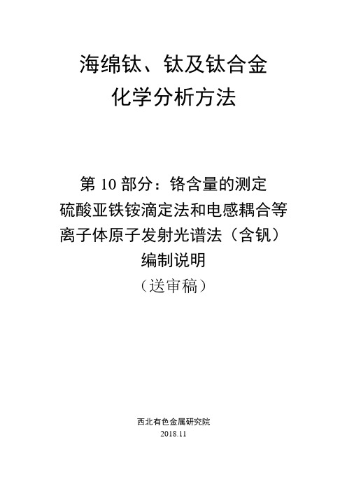 海绵钛、钛及钛合金