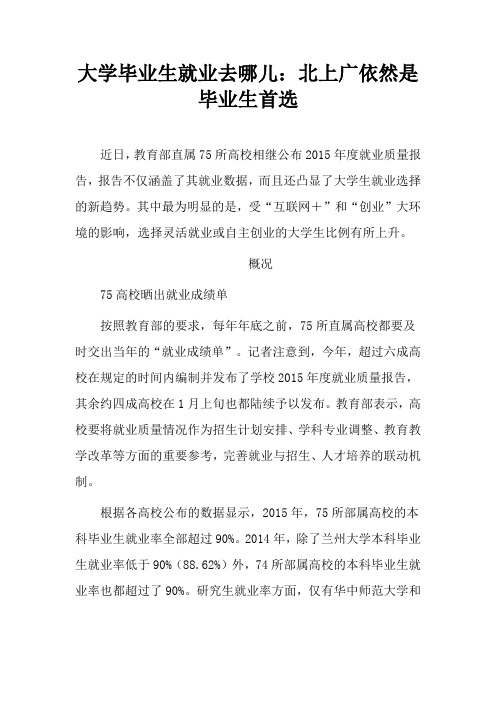 大学毕业生就业去哪儿