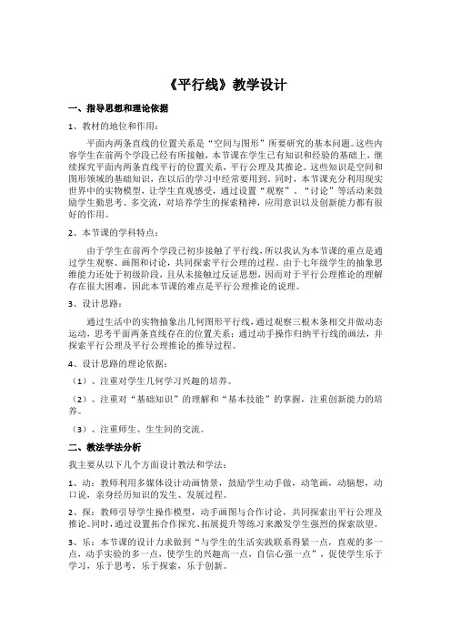 《平行线(定义、平行公理及推论)》教学设计1
