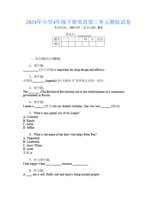 2024年小学4年级下册O卷英语第三单元测验试卷