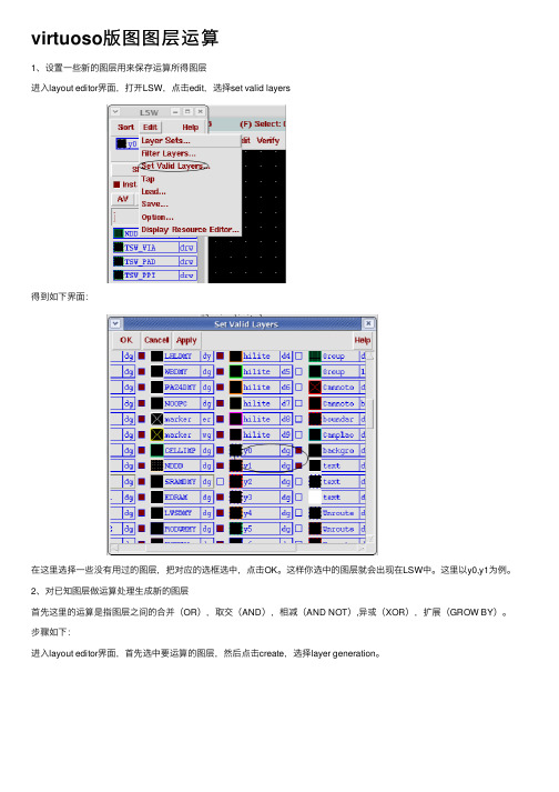 virtuoso版图图层运算