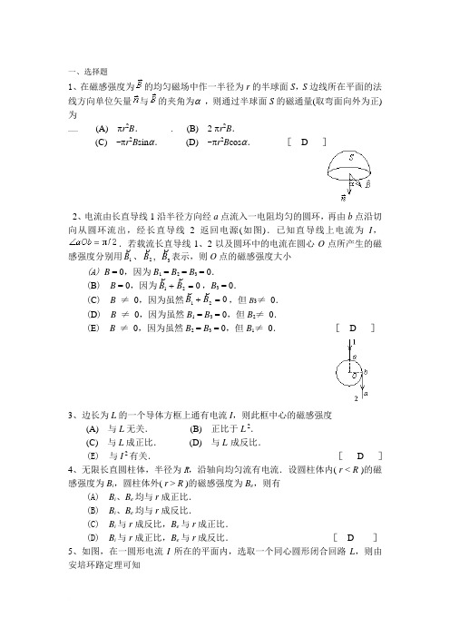 电磁学练习题(含答案)