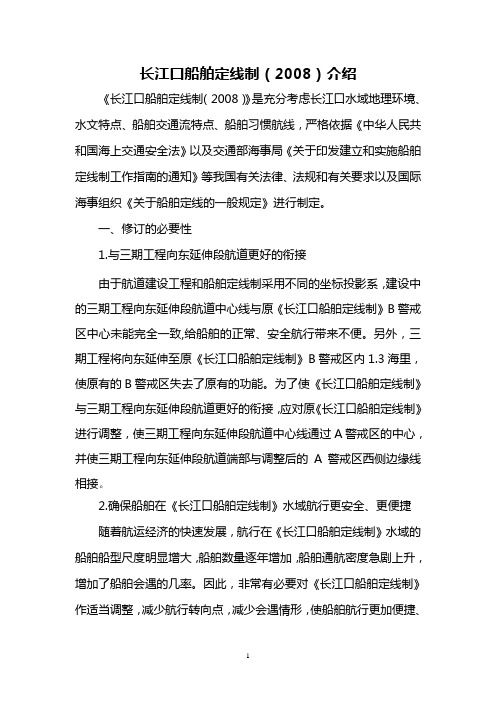 长江口船舶定线制