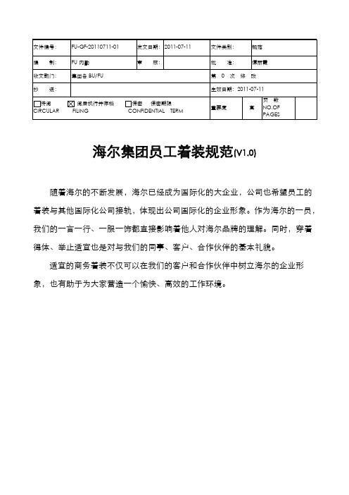 海尔集团员工着装规范0711